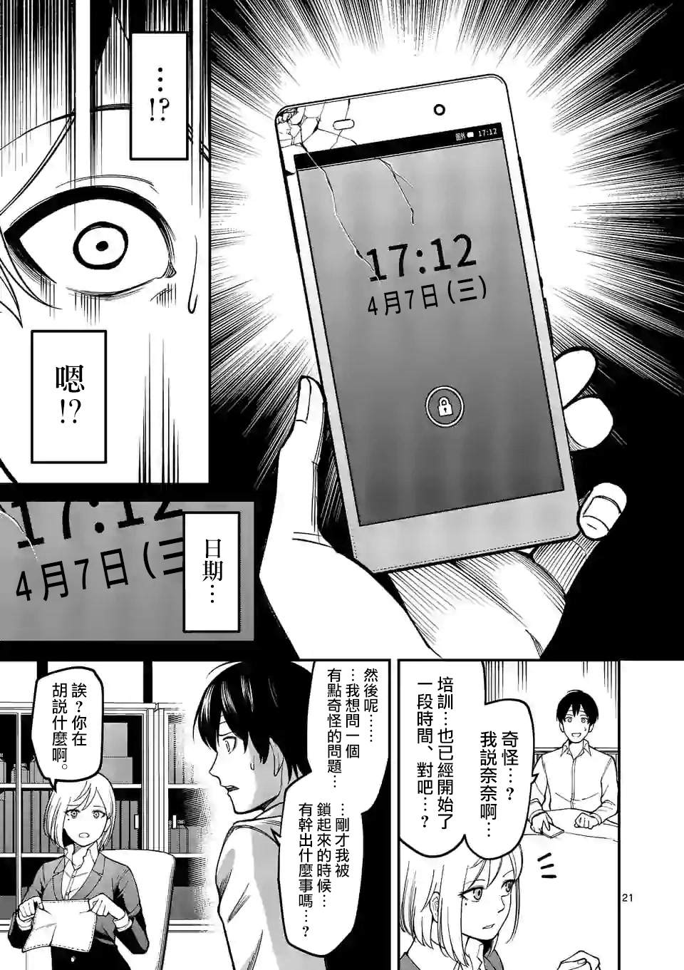 《实验岛》漫画最新章节第4话 实验体免费下拉式在线观看章节第【21】张图片