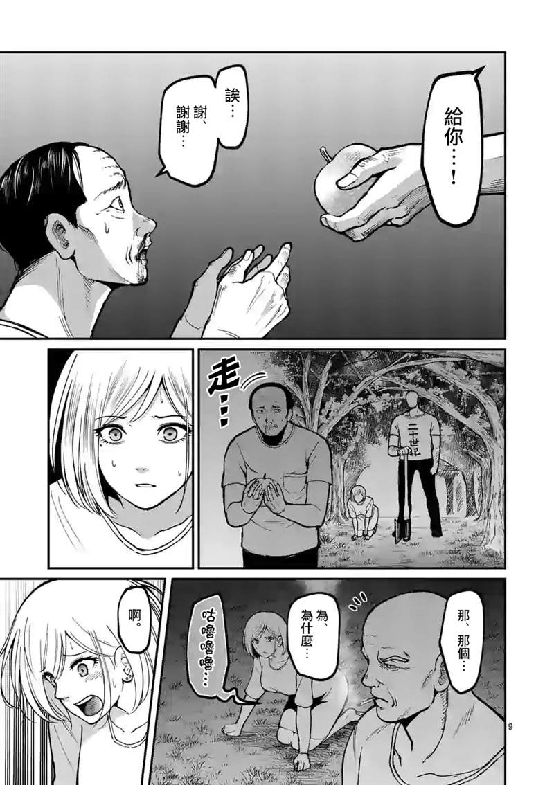 《实验岛》漫画最新章节第9话 梨园免费下拉式在线观看章节第【9】张图片