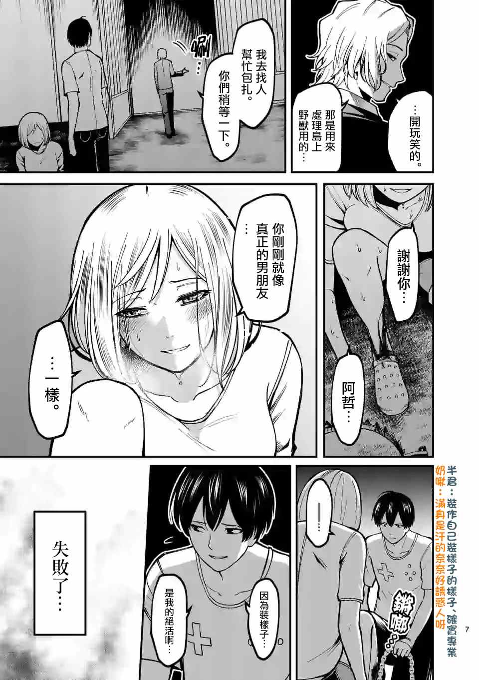 《实验岛》漫画最新章节第6话 分组免费下拉式在线观看章节第【7】张图片