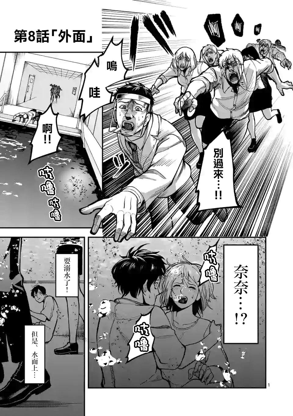 《实验岛》漫画最新章节第8话 外面免费下拉式在线观看章节第【1】张图片