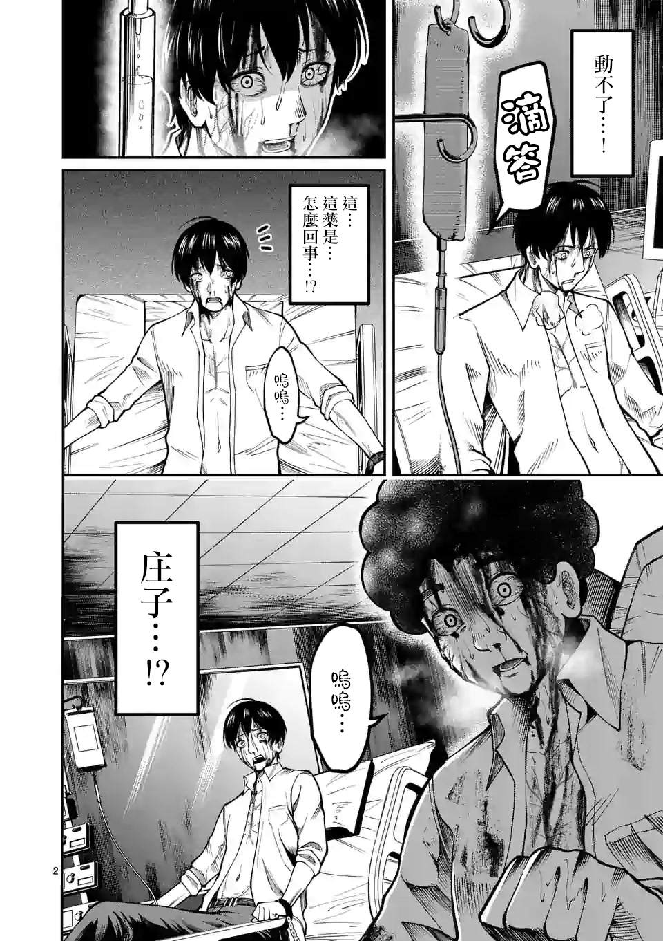 《实验岛》漫画最新章节第4话 实验体免费下拉式在线观看章节第【2】张图片