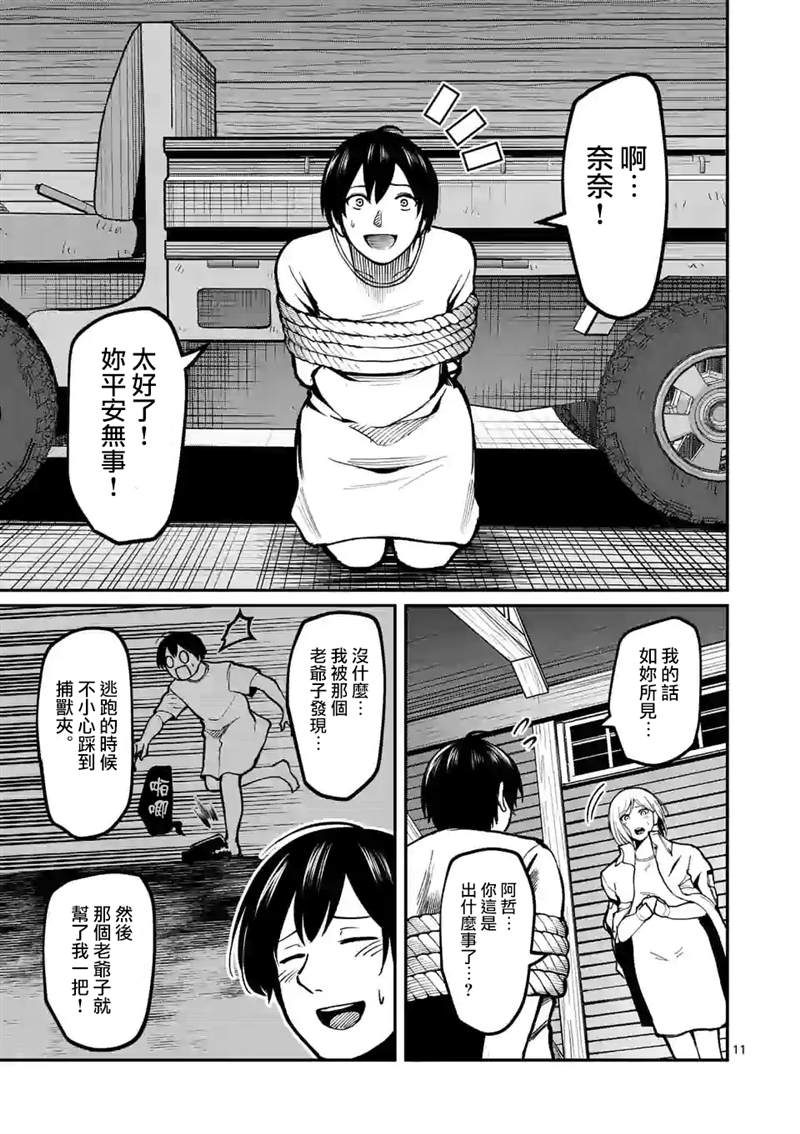 《实验岛》漫画最新章节第9话 梨园免费下拉式在线观看章节第【11】张图片