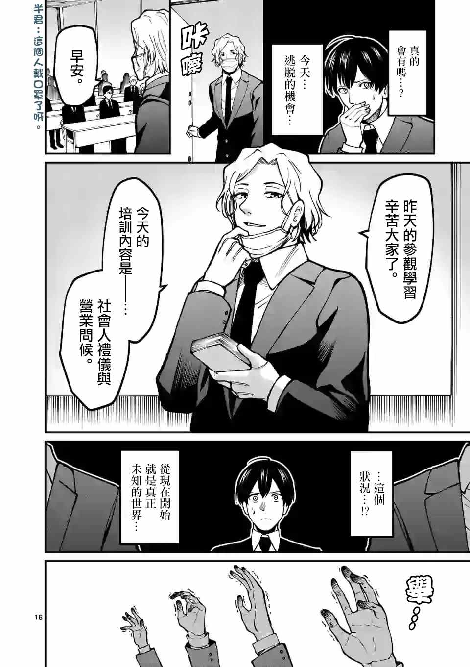 《实验岛》漫画最新章节第6话 分组免费下拉式在线观看章节第【16】张图片