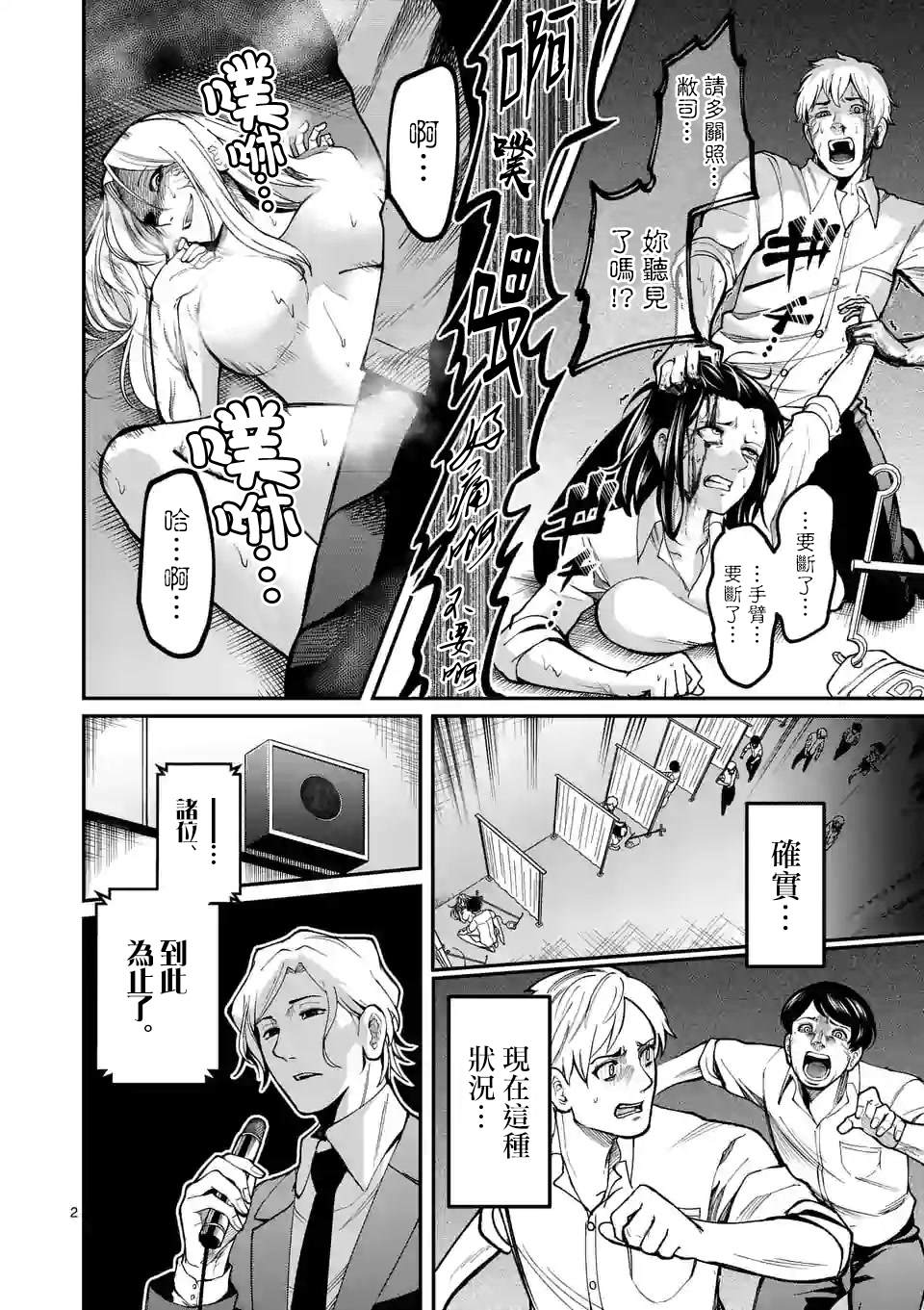 《实验岛》漫画最新章节第7话 实验豚鼠免费下拉式在线观看章节第【2】张图片