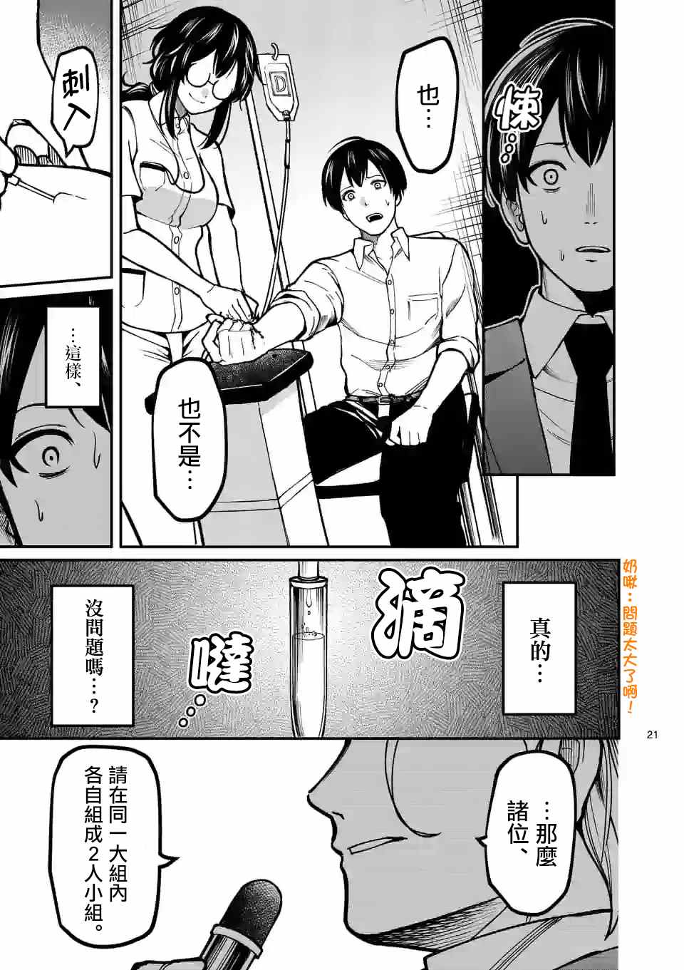 《实验岛》漫画最新章节第6话 分组免费下拉式在线观看章节第【21】张图片