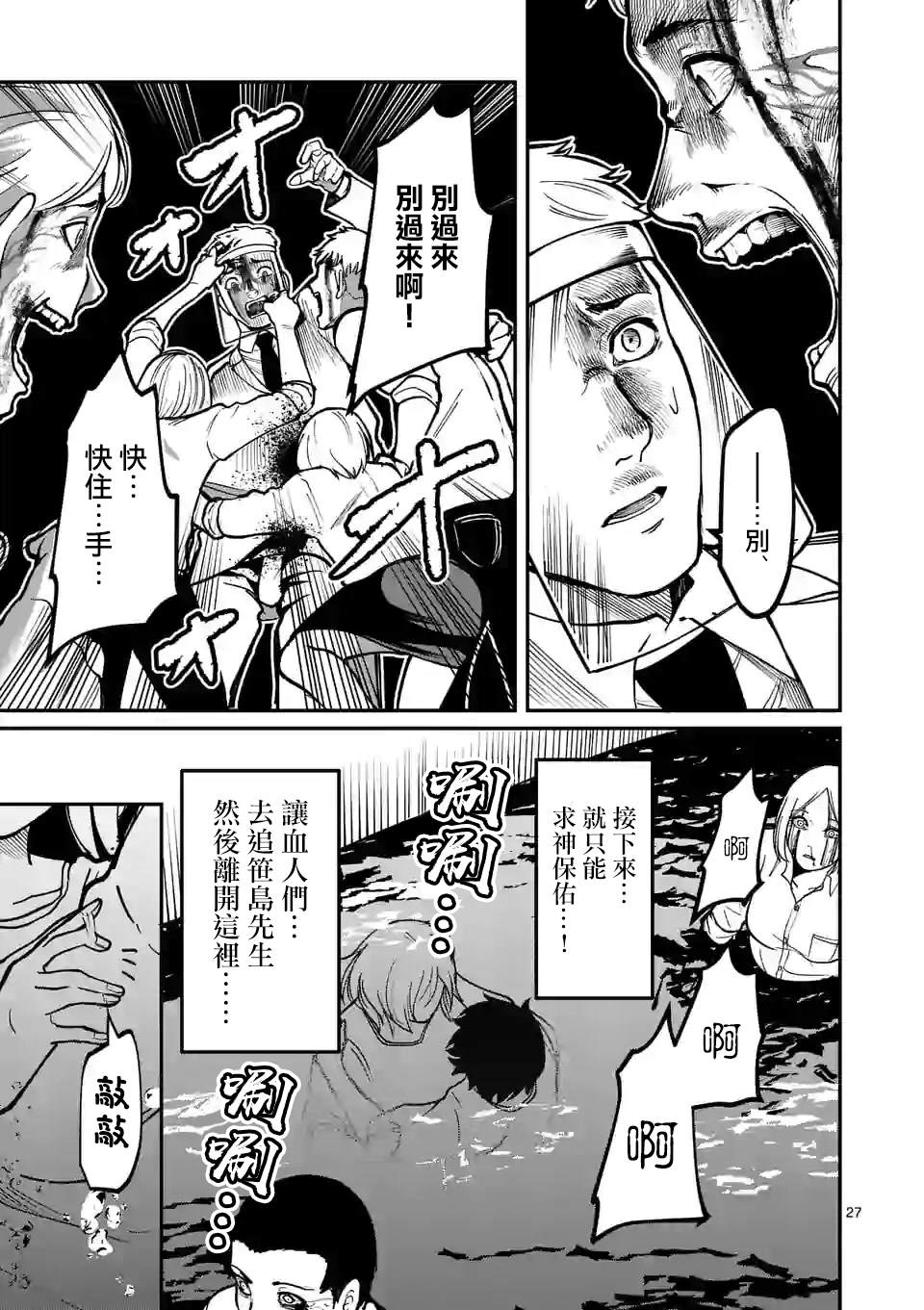 《实验岛》漫画最新章节第7话 实验豚鼠免费下拉式在线观看章节第【27】张图片