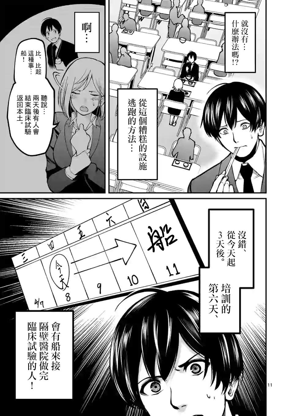 《实验岛》漫画最新章节第5话 倒带免费下拉式在线观看章节第【11】张图片