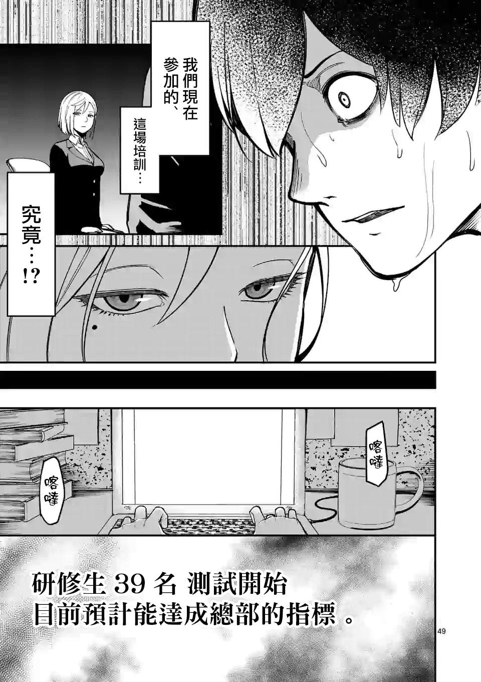 《实验岛》漫画最新章节第1话免费下拉式在线观看章节第【49】张图片