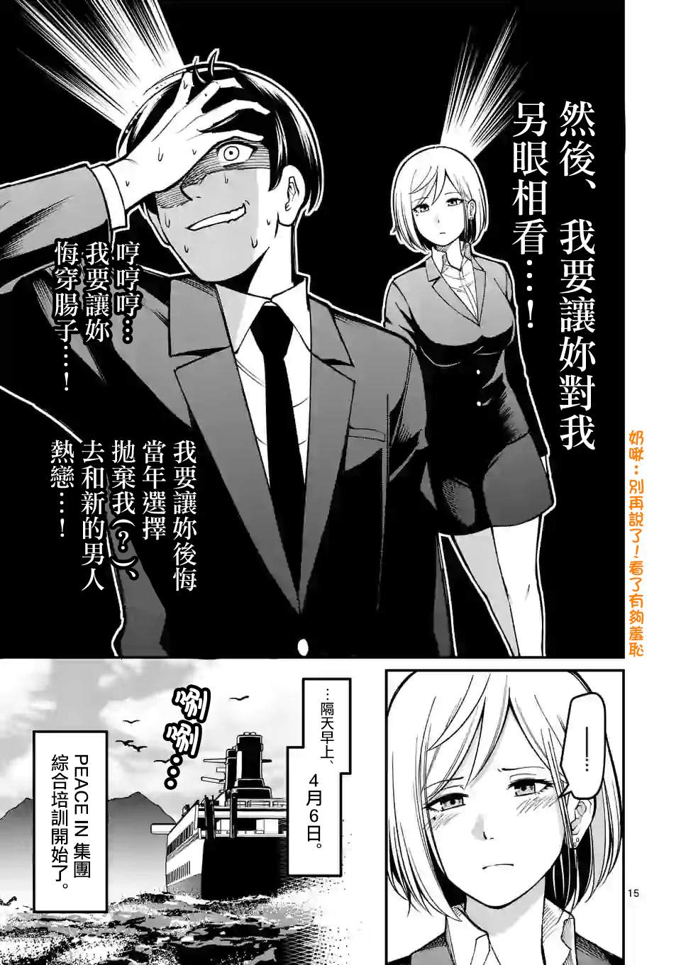 《实验岛》漫画最新章节第1话免费下拉式在线观看章节第【16】张图片