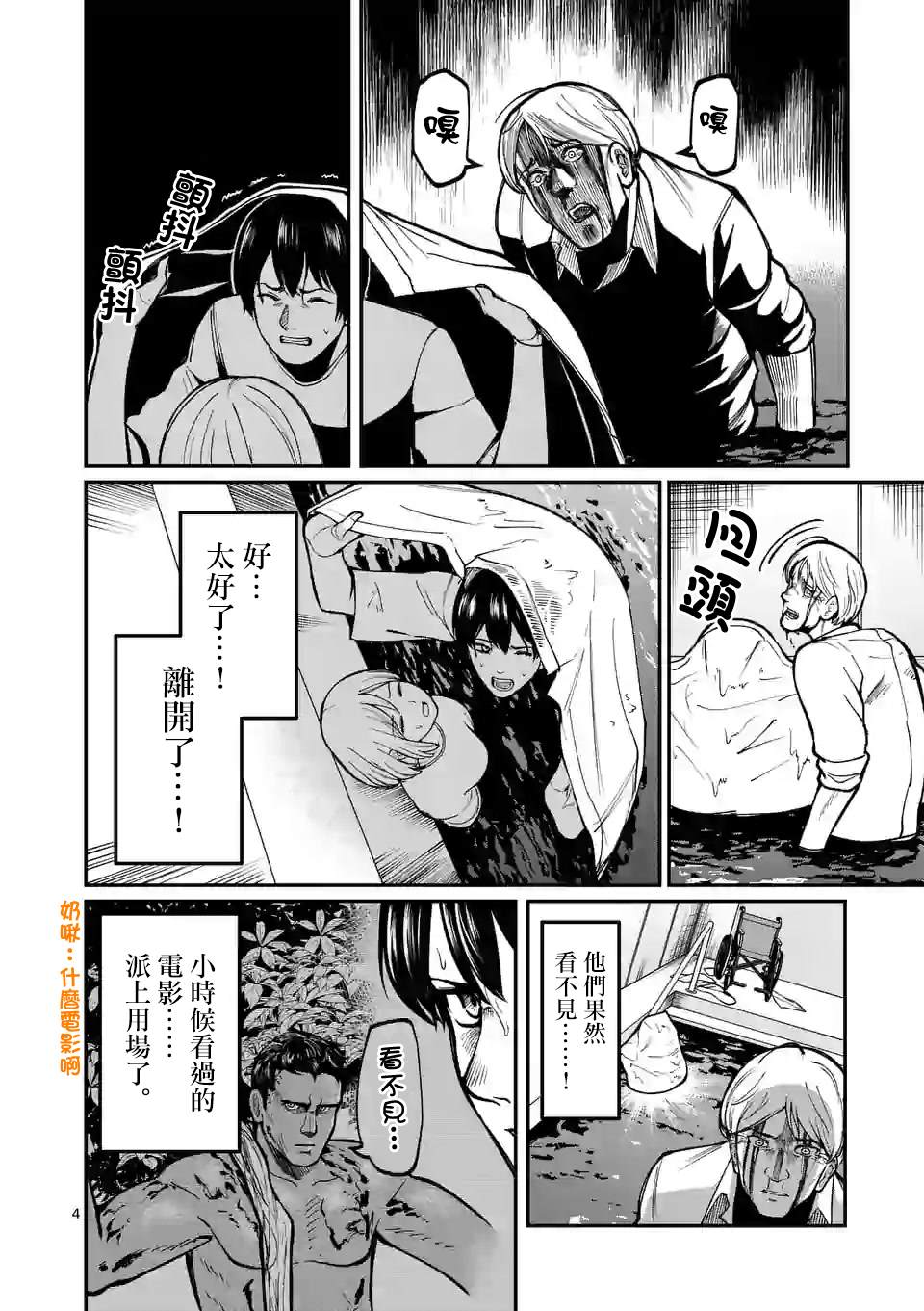 《实验岛》漫画最新章节第8话 外面免费下拉式在线观看章节第【4】张图片