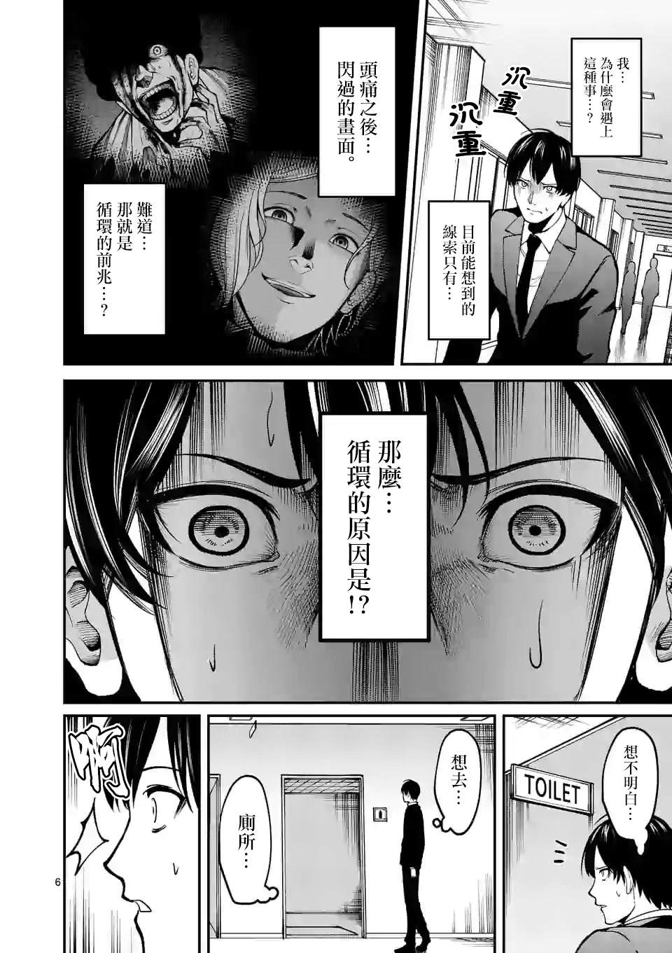 《实验岛》漫画最新章节第5话 倒带免费下拉式在线观看章节第【6】张图片