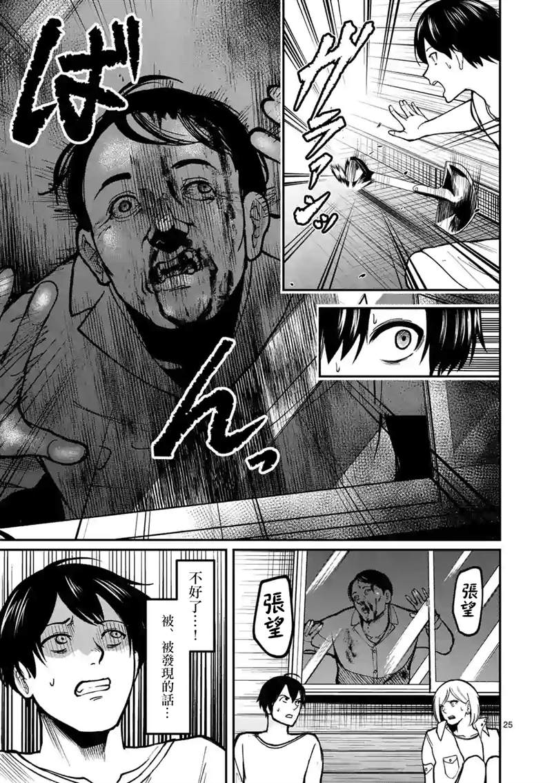 《实验岛》漫画最新章节第9话 梨园免费下拉式在线观看章节第【25】张图片