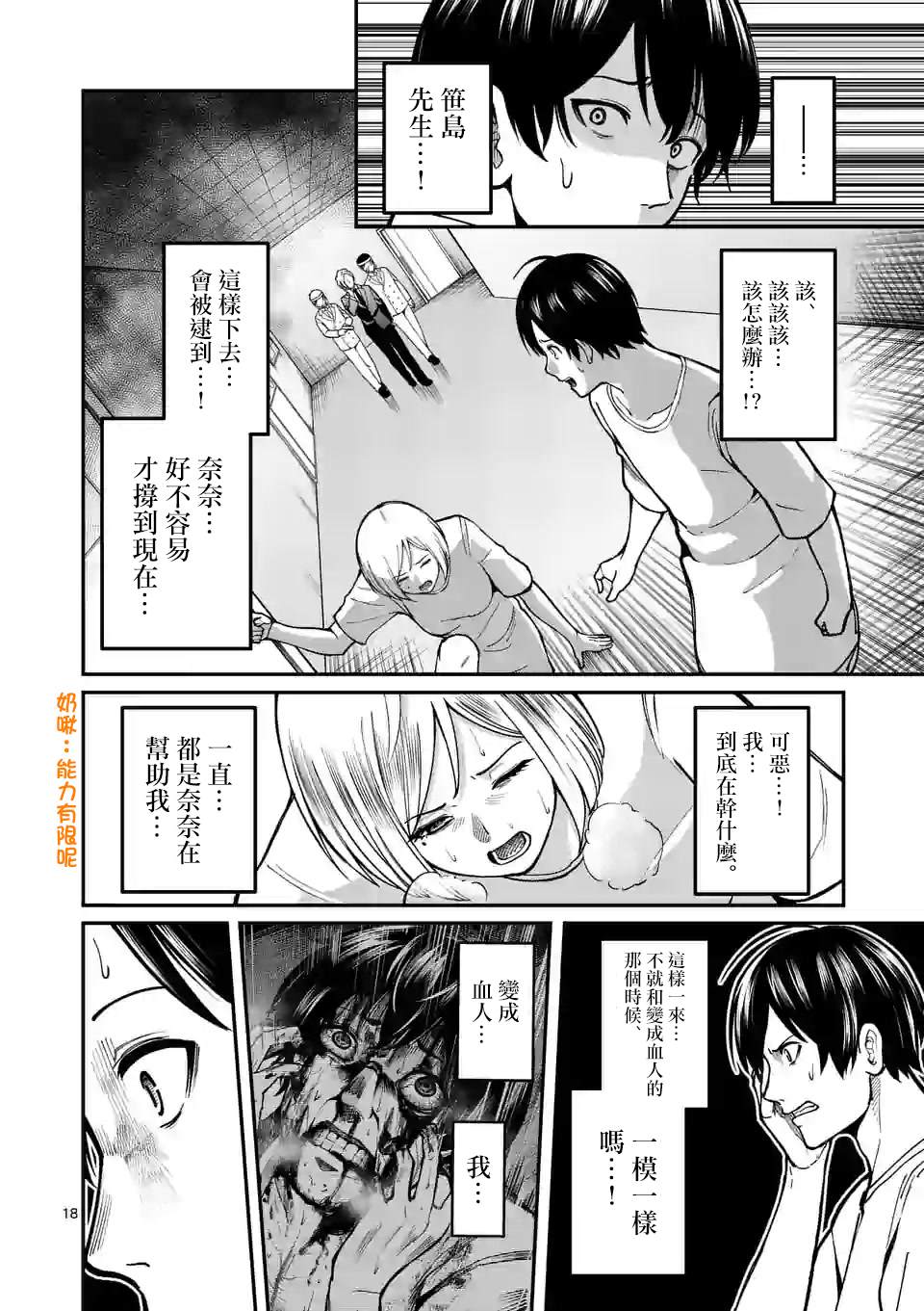 《实验岛》漫画最新章节第7话 实验豚鼠免费下拉式在线观看章节第【18】张图片