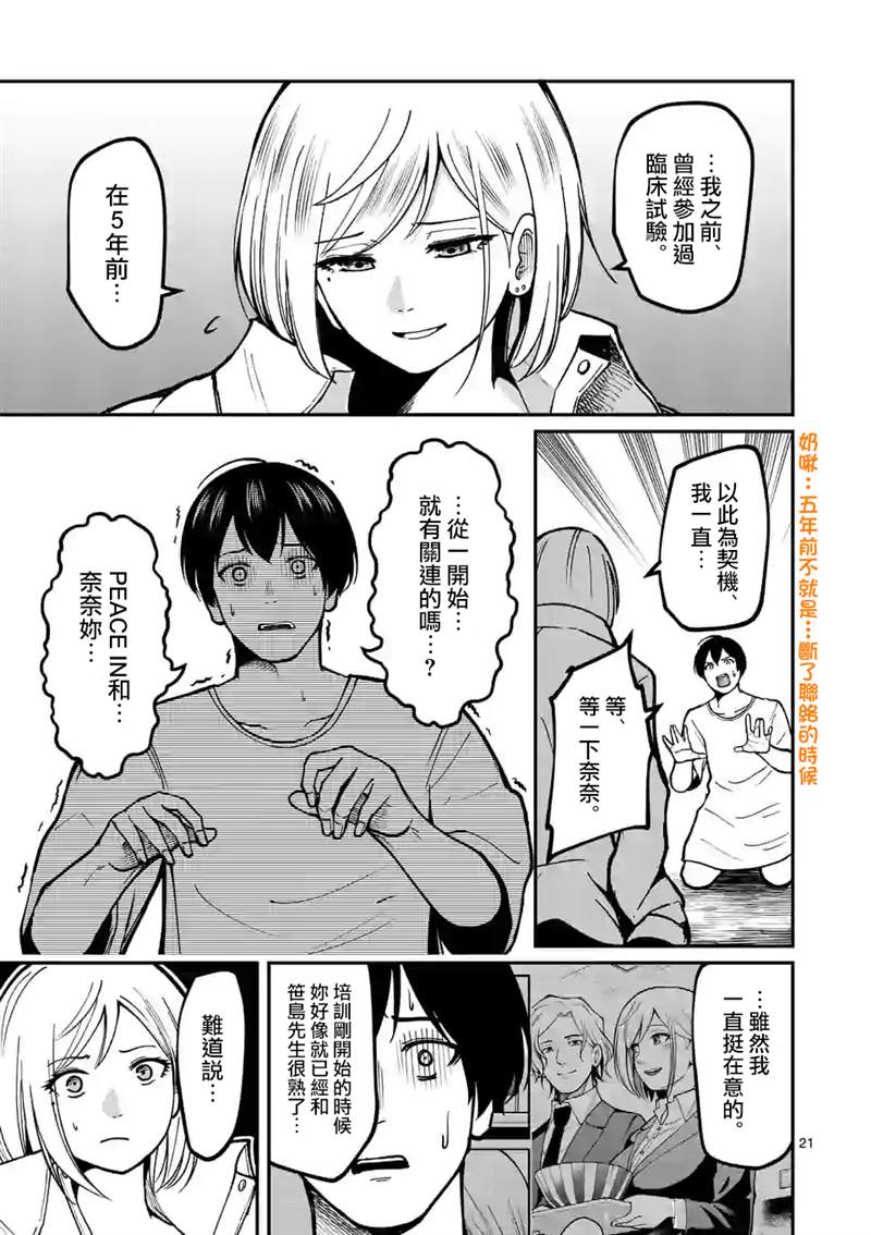 《实验岛》漫画最新章节第9话 梨园免费下拉式在线观看章节第【21】张图片