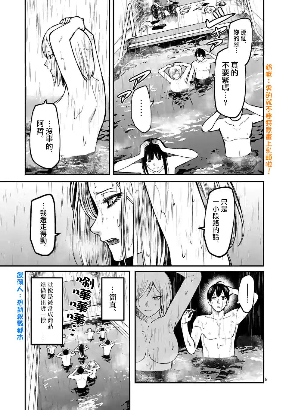 《实验岛》漫画最新章节第7话 实验豚鼠免费下拉式在线观看章节第【9】张图片