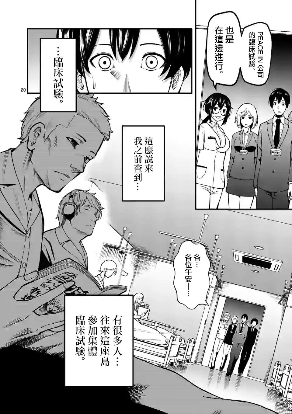 《实验岛》漫画最新章节第3话 医院免费下拉式在线观看章节第【21】张图片