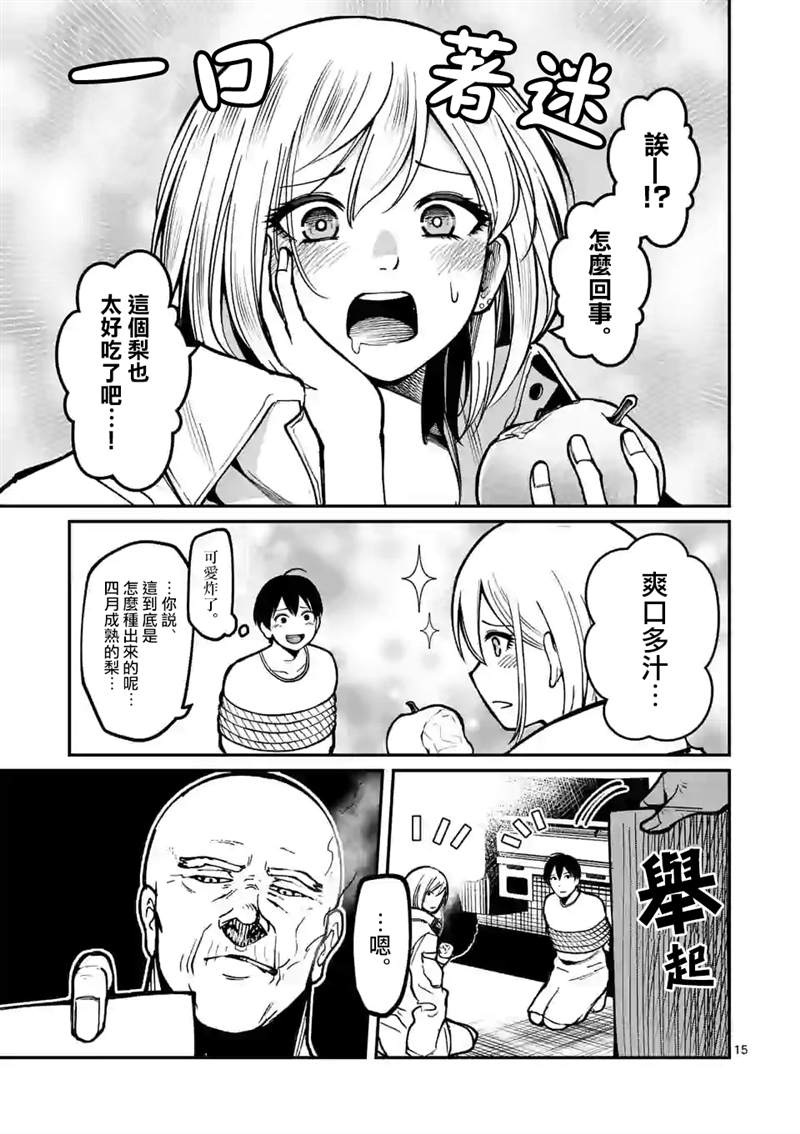 《实验岛》漫画最新章节第9话 梨园免费下拉式在线观看章节第【15】张图片