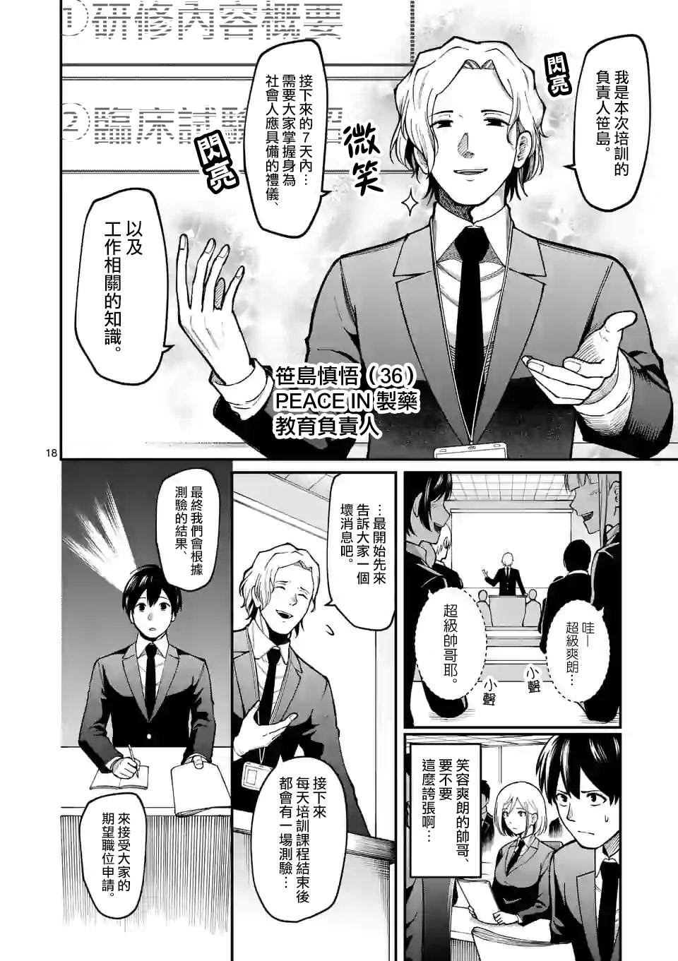 《实验岛》漫画最新章节第1话免费下拉式在线观看章节第【19】张图片