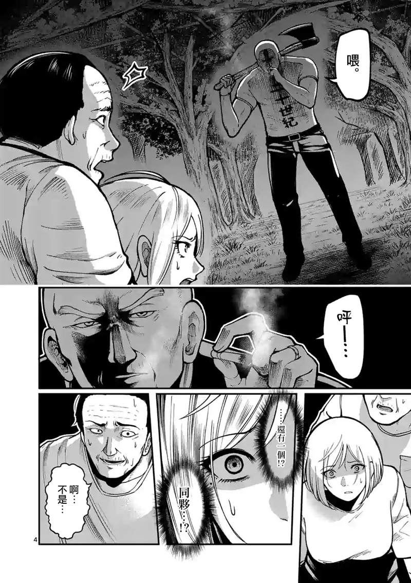 《实验岛》漫画最新章节第9话 梨园免费下拉式在线观看章节第【4】张图片