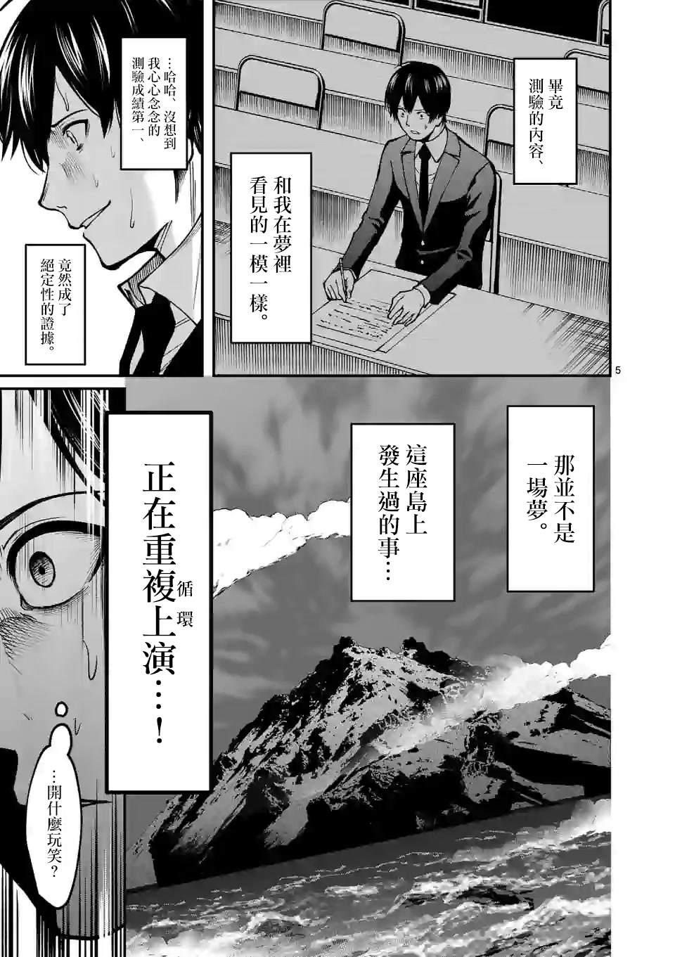 《实验岛》漫画最新章节第5话 倒带免费下拉式在线观看章节第【5】张图片