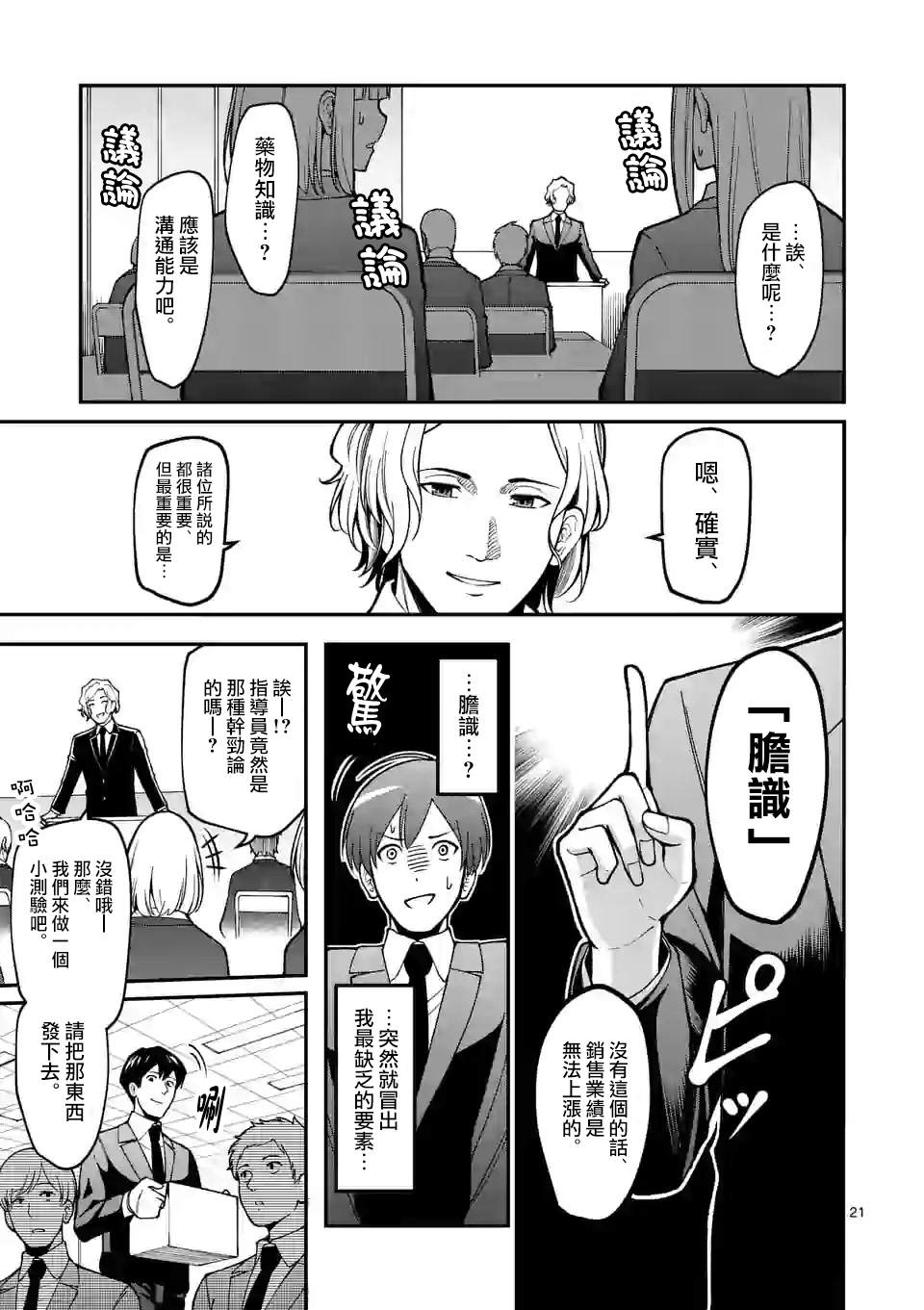 《实验岛》漫画最新章节第1话免费下拉式在线观看章节第【22】张图片