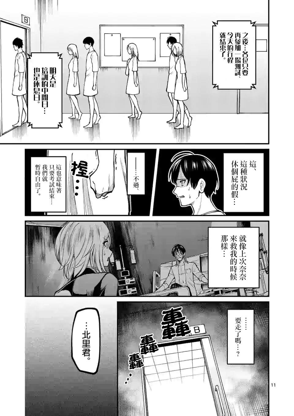 《实验岛》漫画最新章节第7话 实验豚鼠免费下拉式在线观看章节第【11】张图片