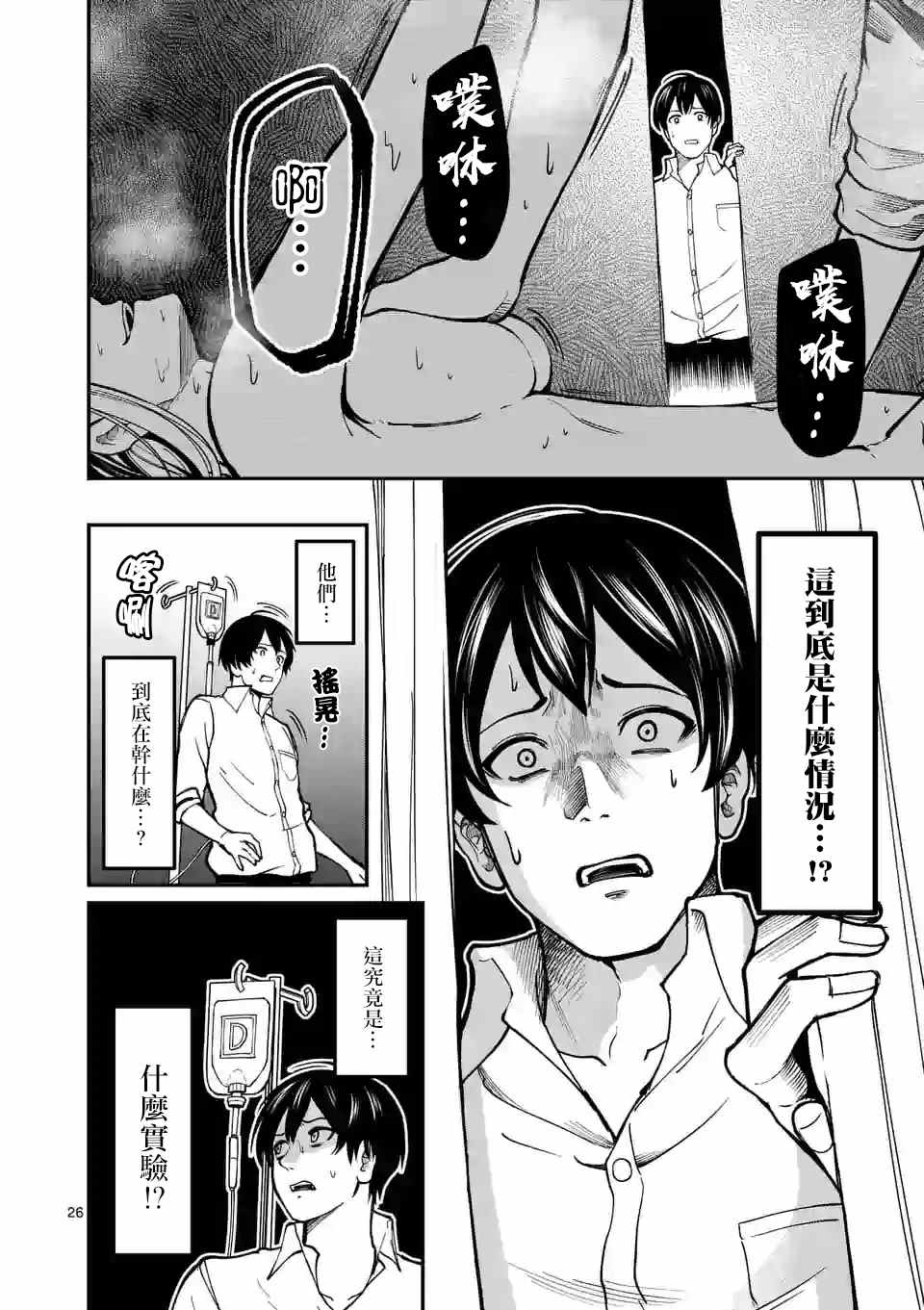 《实验岛》漫画最新章节第6话 分组免费下拉式在线观看章节第【26】张图片