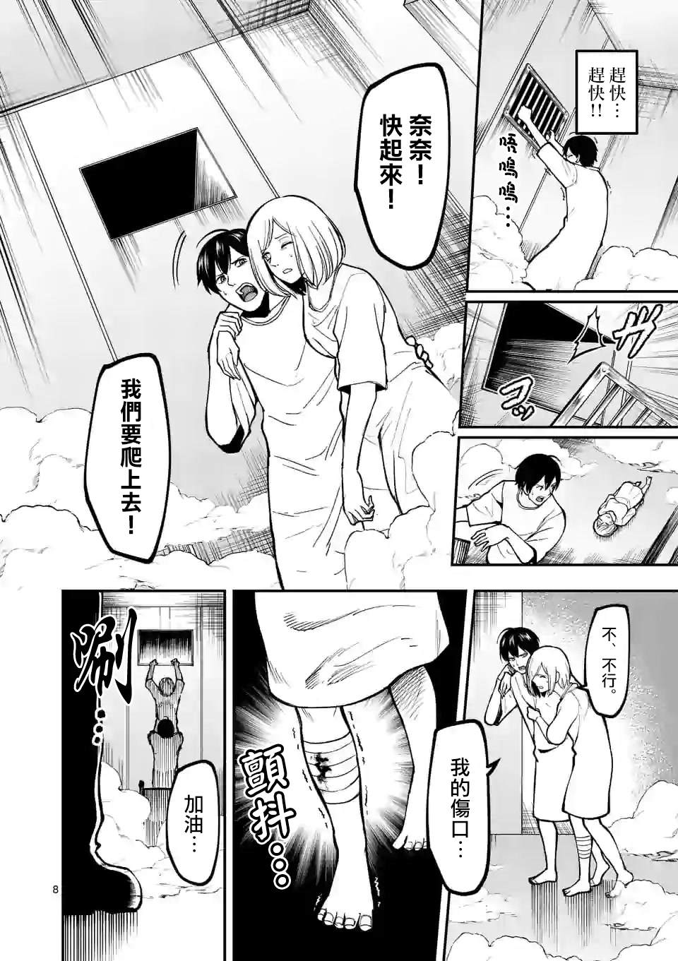 《实验岛》漫画最新章节第8话 外面免费下拉式在线观看章节第【8】张图片