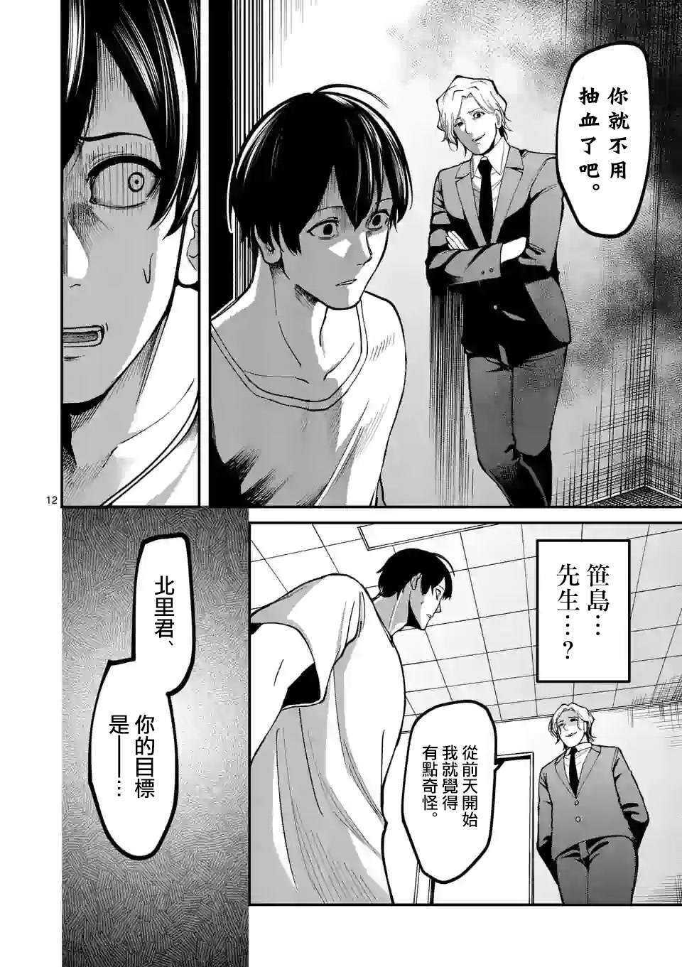 《实验岛》漫画最新章节第7话 实验豚鼠免费下拉式在线观看章节第【12】张图片