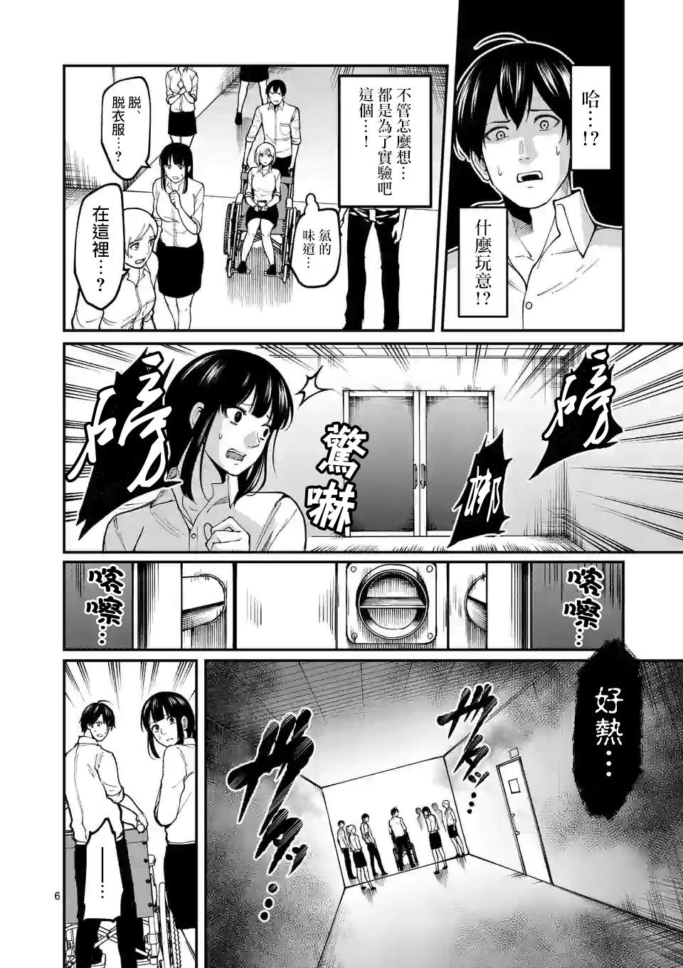 《实验岛》漫画最新章节第7话 实验豚鼠免费下拉式在线观看章节第【6】张图片