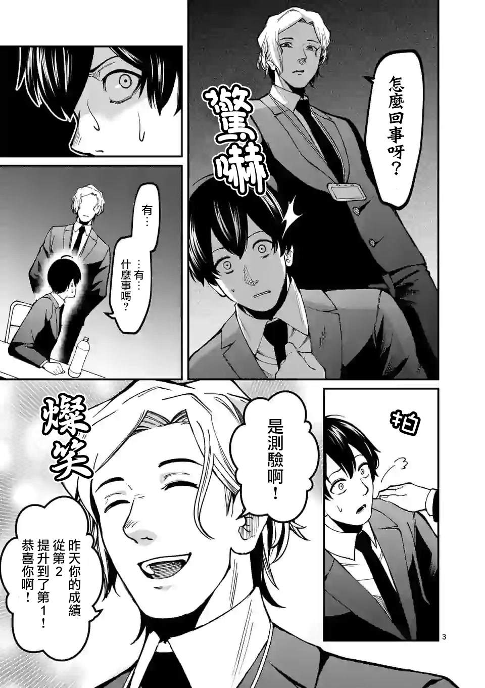 《实验岛》漫画最新章节第5话 倒带免费下拉式在线观看章节第【3】张图片