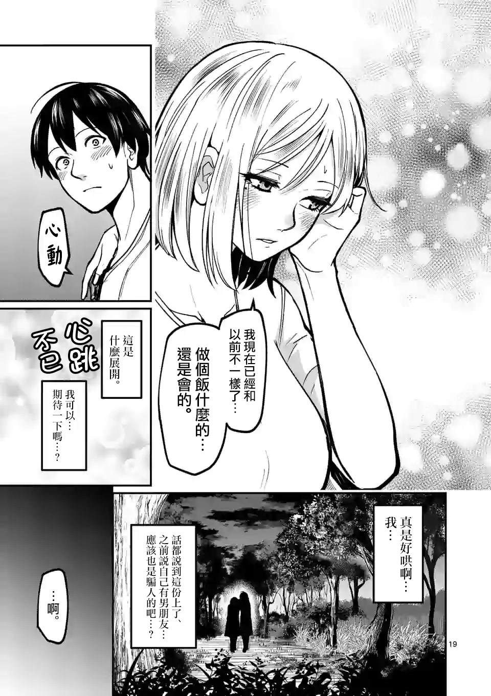 《实验岛》漫画最新章节第8话 外面免费下拉式在线观看章节第【19】张图片