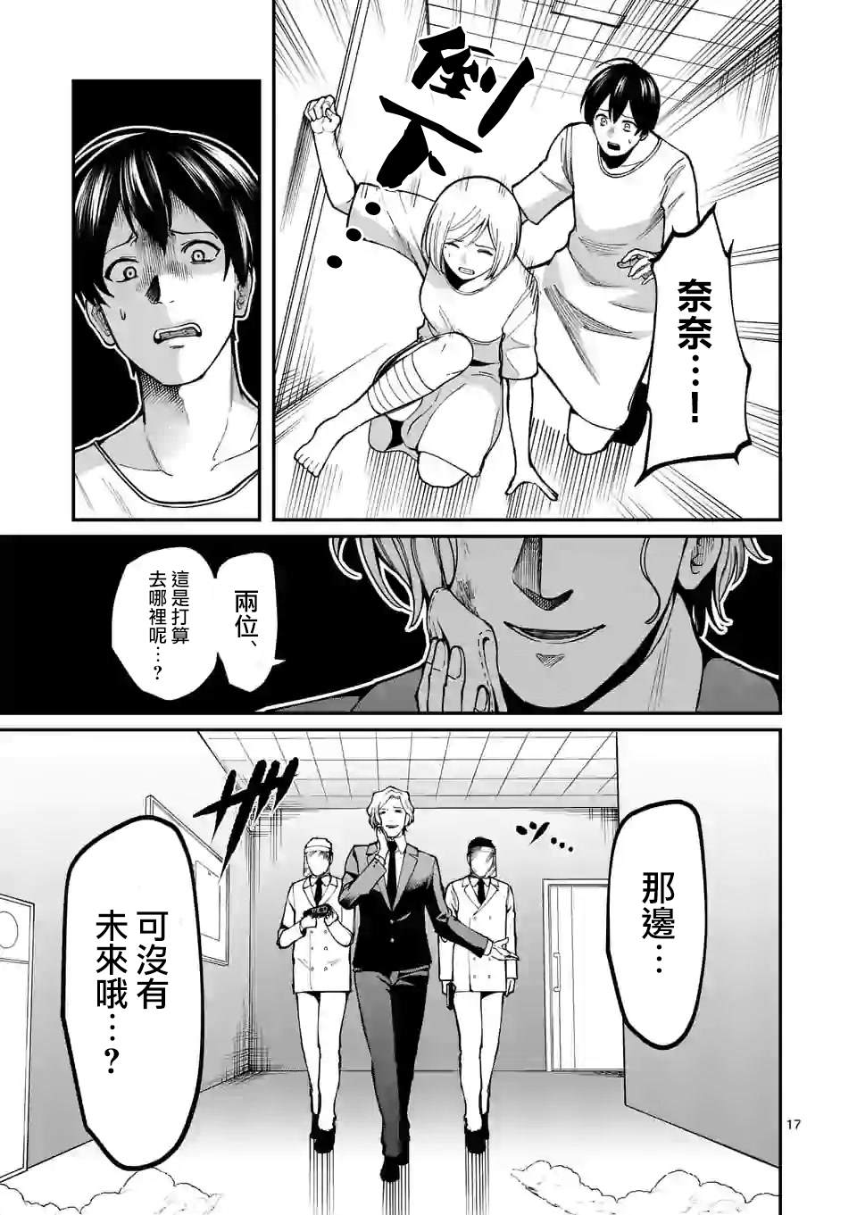 《实验岛》漫画最新章节第7话 实验豚鼠免费下拉式在线观看章节第【17】张图片