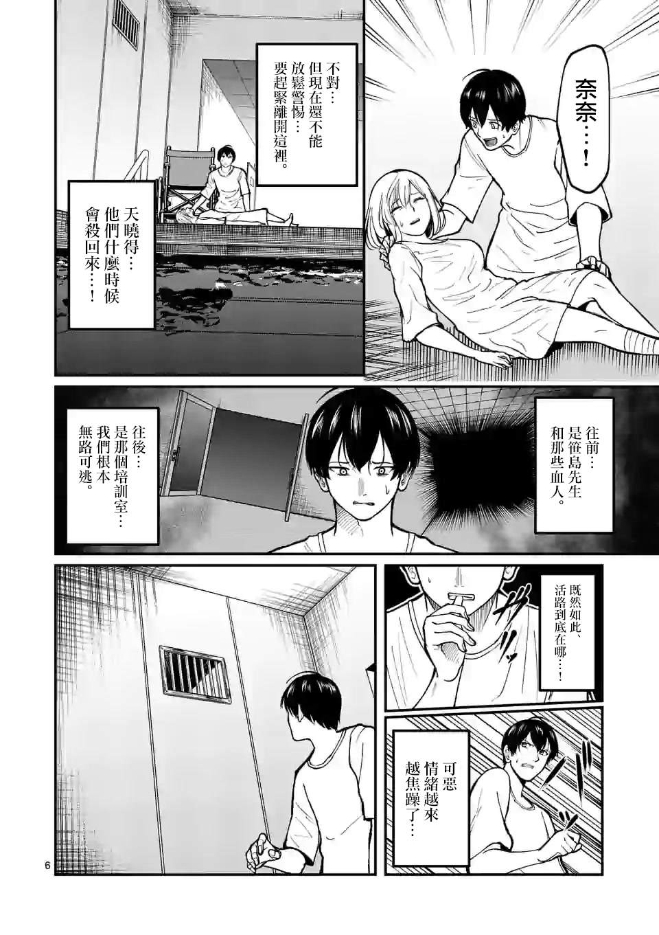 《实验岛》漫画最新章节第8话 外面免费下拉式在线观看章节第【6】张图片