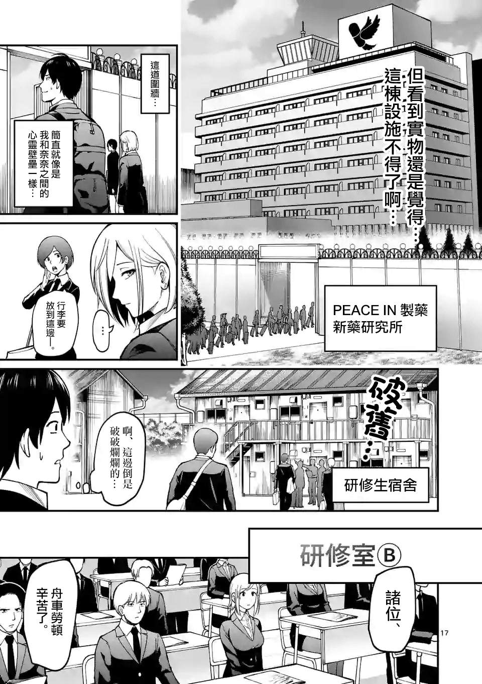 《实验岛》漫画最新章节第1话免费下拉式在线观看章节第【18】张图片