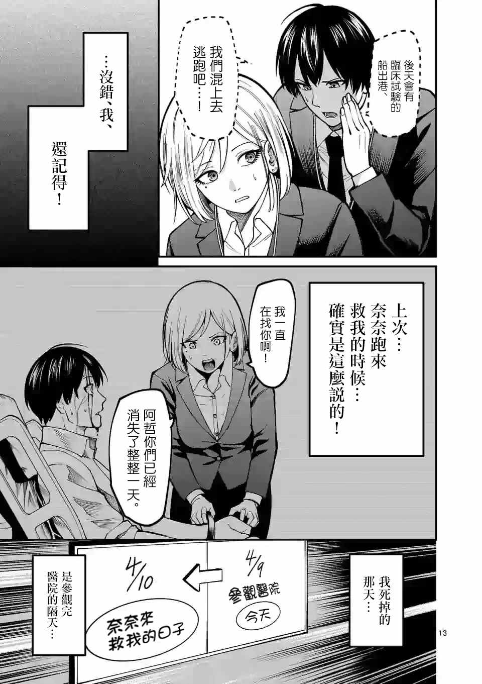 《实验岛》漫画最新章节第6话 分组免费下拉式在线观看章节第【13】张图片