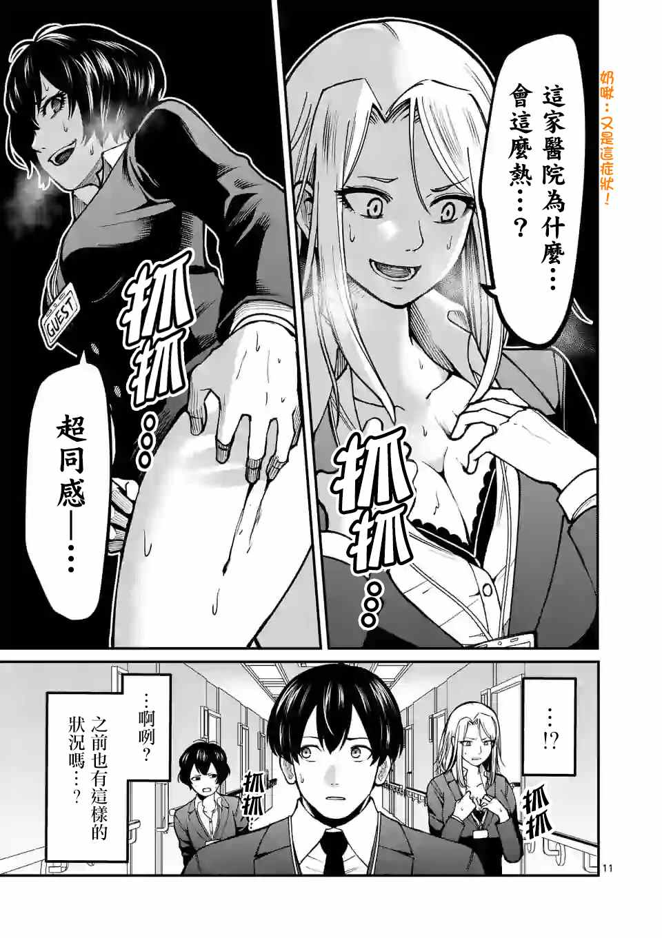 《实验岛》漫画最新章节第6话 分组免费下拉式在线观看章节第【11】张图片