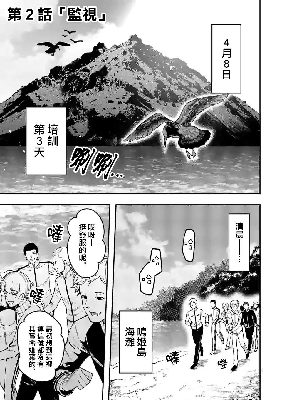 《实验岛》漫画最新章节第2话 监视免费下拉式在线观看章节第【1】张图片