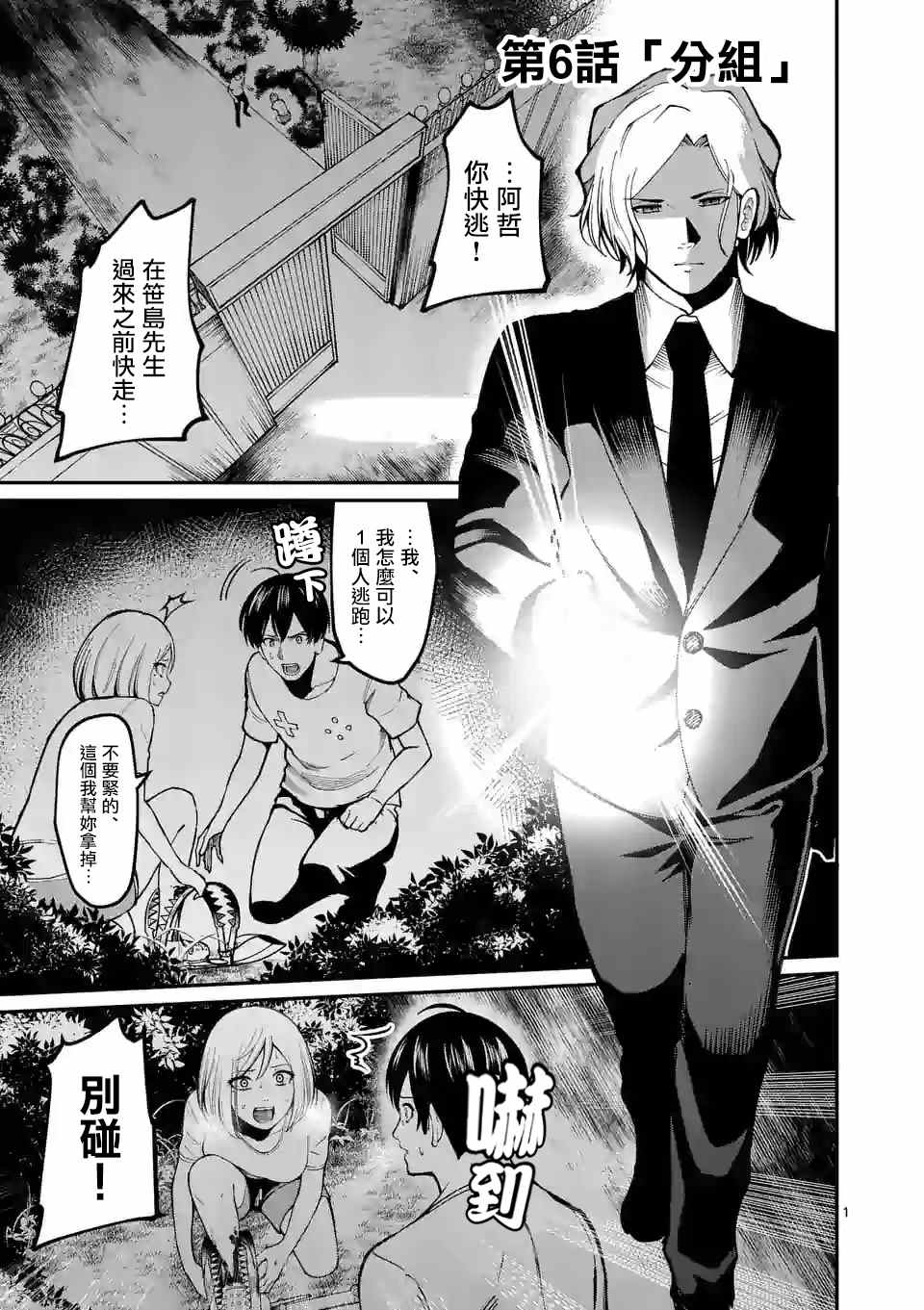 《实验岛》漫画最新章节第6话 分组免费下拉式在线观看章节第【1】张图片