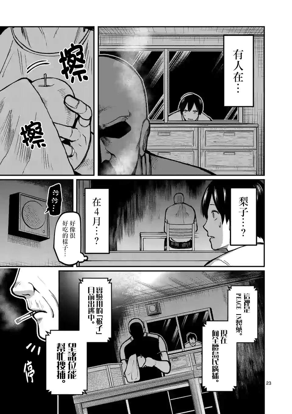 《实验岛》漫画最新章节第8话 外面免费下拉式在线观看章节第【23】张图片