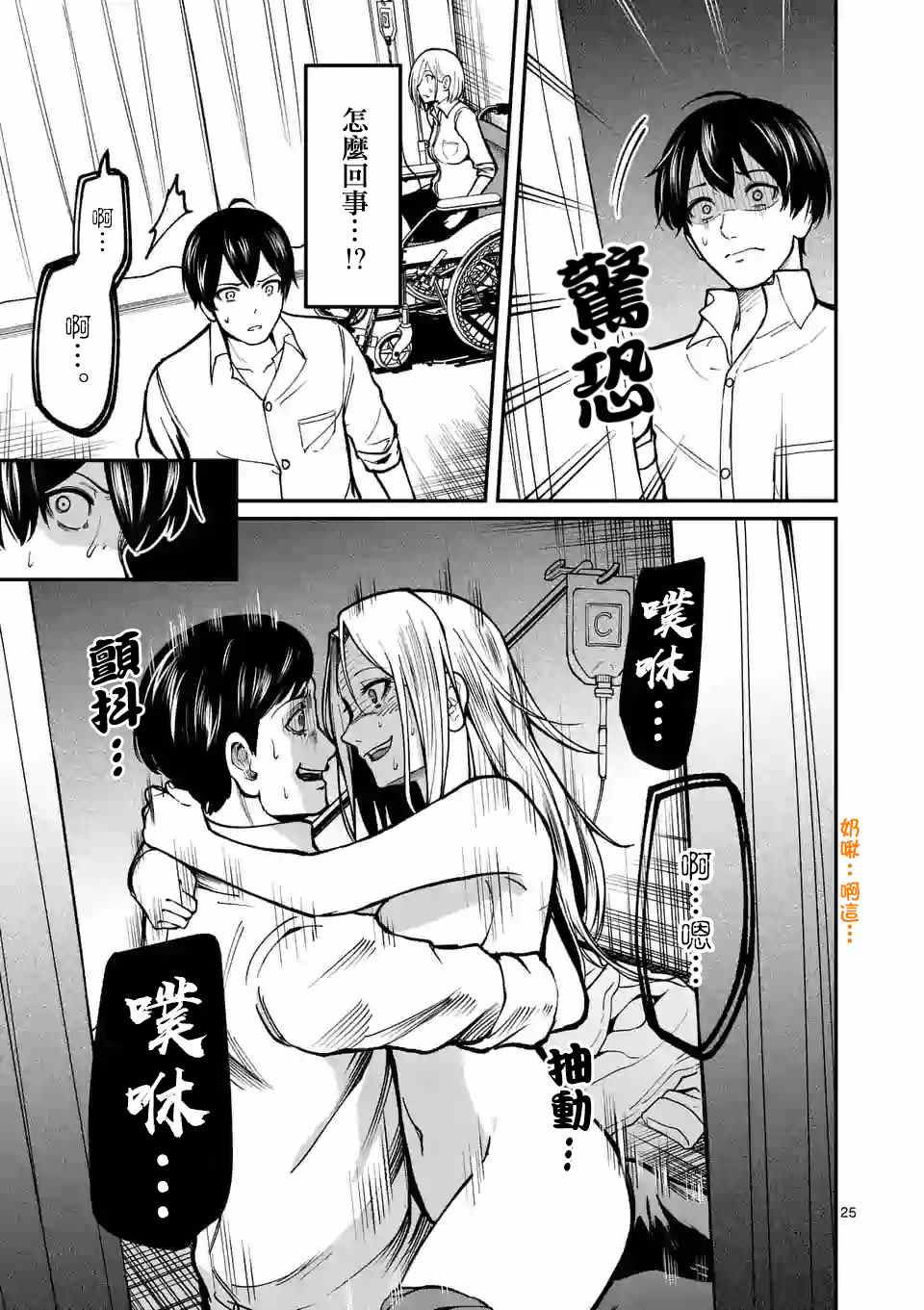 《实验岛》漫画最新章节第6话 分组免费下拉式在线观看章节第【25】张图片