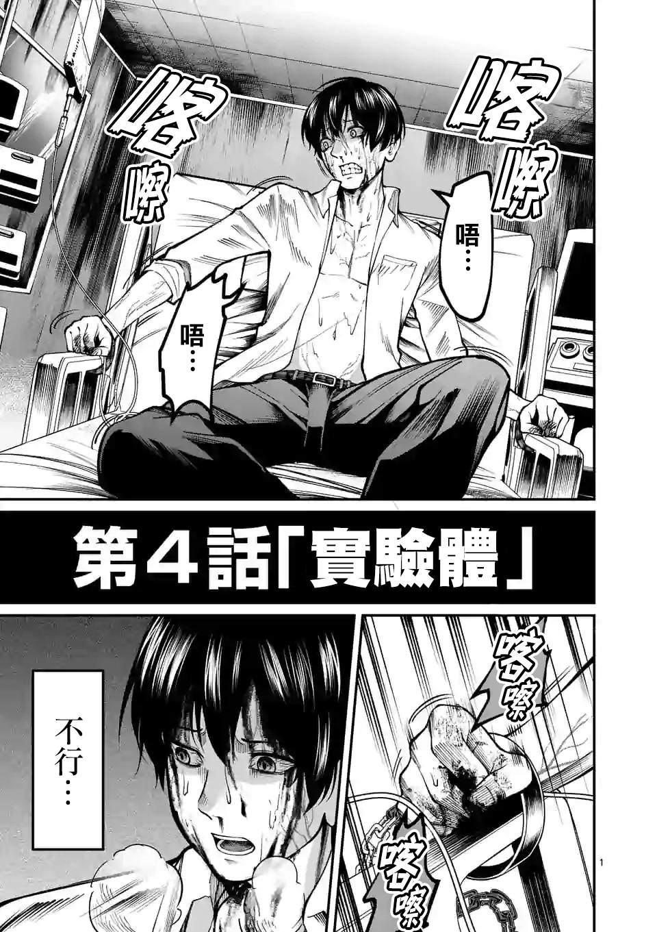 《实验岛》漫画最新章节第4话 实验体免费下拉式在线观看章节第【1】张图片