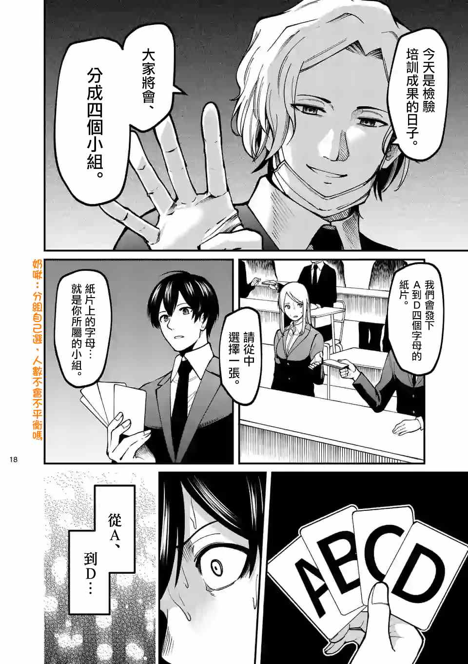 《实验岛》漫画最新章节第6话 分组免费下拉式在线观看章节第【18】张图片