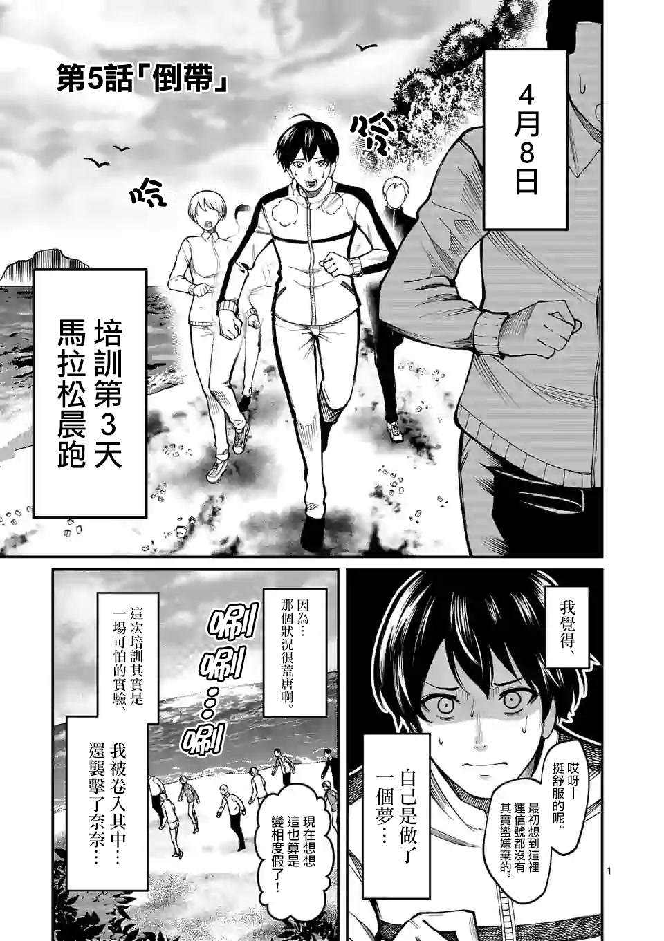 《实验岛》漫画最新章节第5话 倒带免费下拉式在线观看章节第【1】张图片