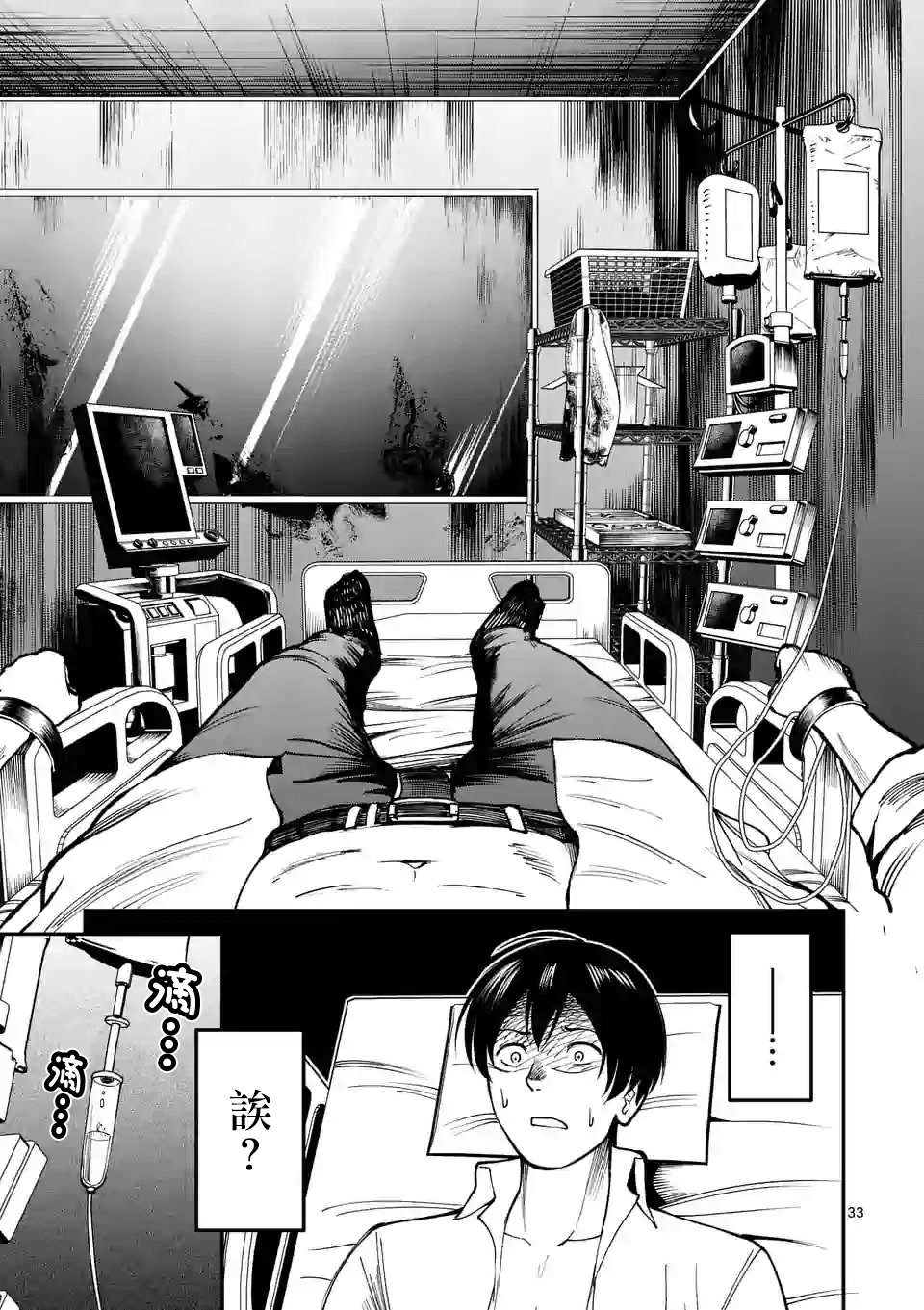 《实验岛》漫画最新章节第3话 医院免费下拉式在线观看章节第【34】张图片