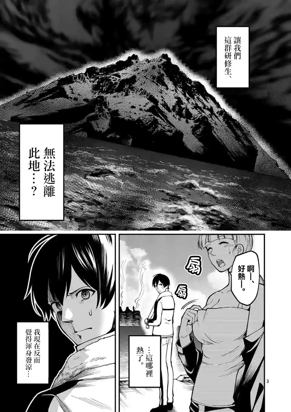 《实验岛》漫画最新章节第3话 医院免费下拉式在线观看章节第【4】张图片