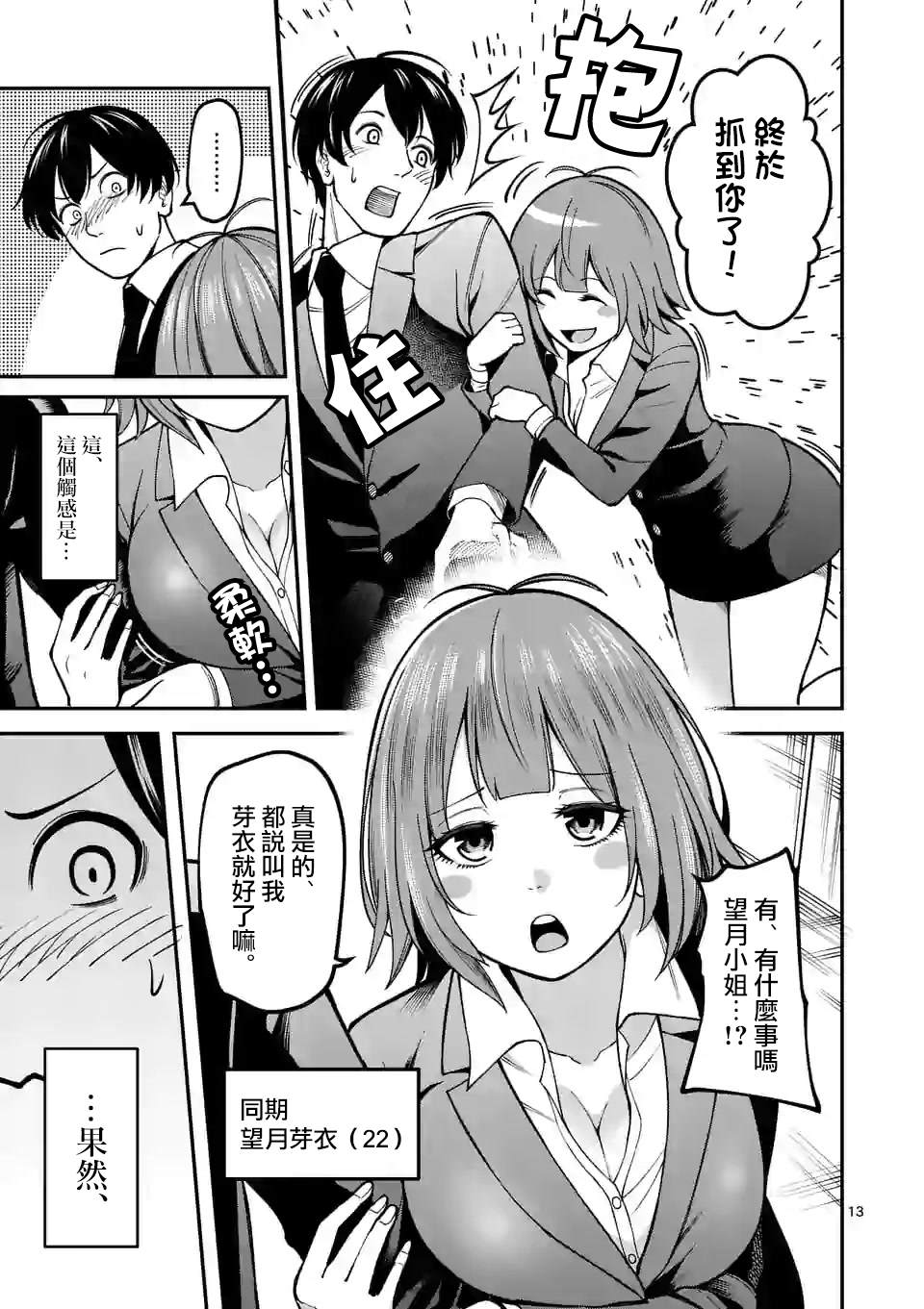 《实验岛》漫画最新章节第2话 监视免费下拉式在线观看章节第【13】张图片