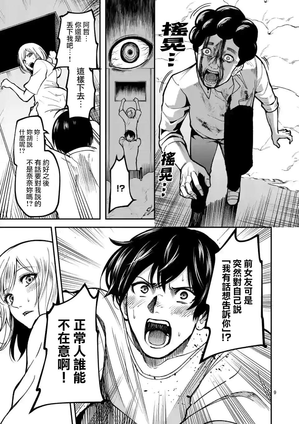 《实验岛》漫画最新章节第8话 外面免费下拉式在线观看章节第【9】张图片