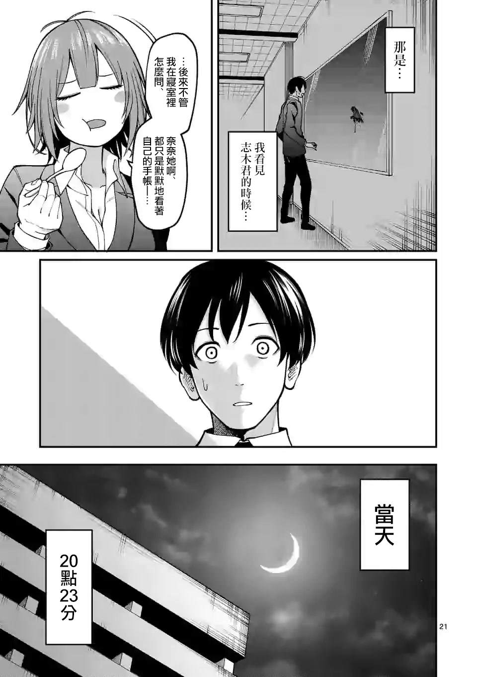 《实验岛》漫画最新章节第2话 监视免费下拉式在线观看章节第【21】张图片