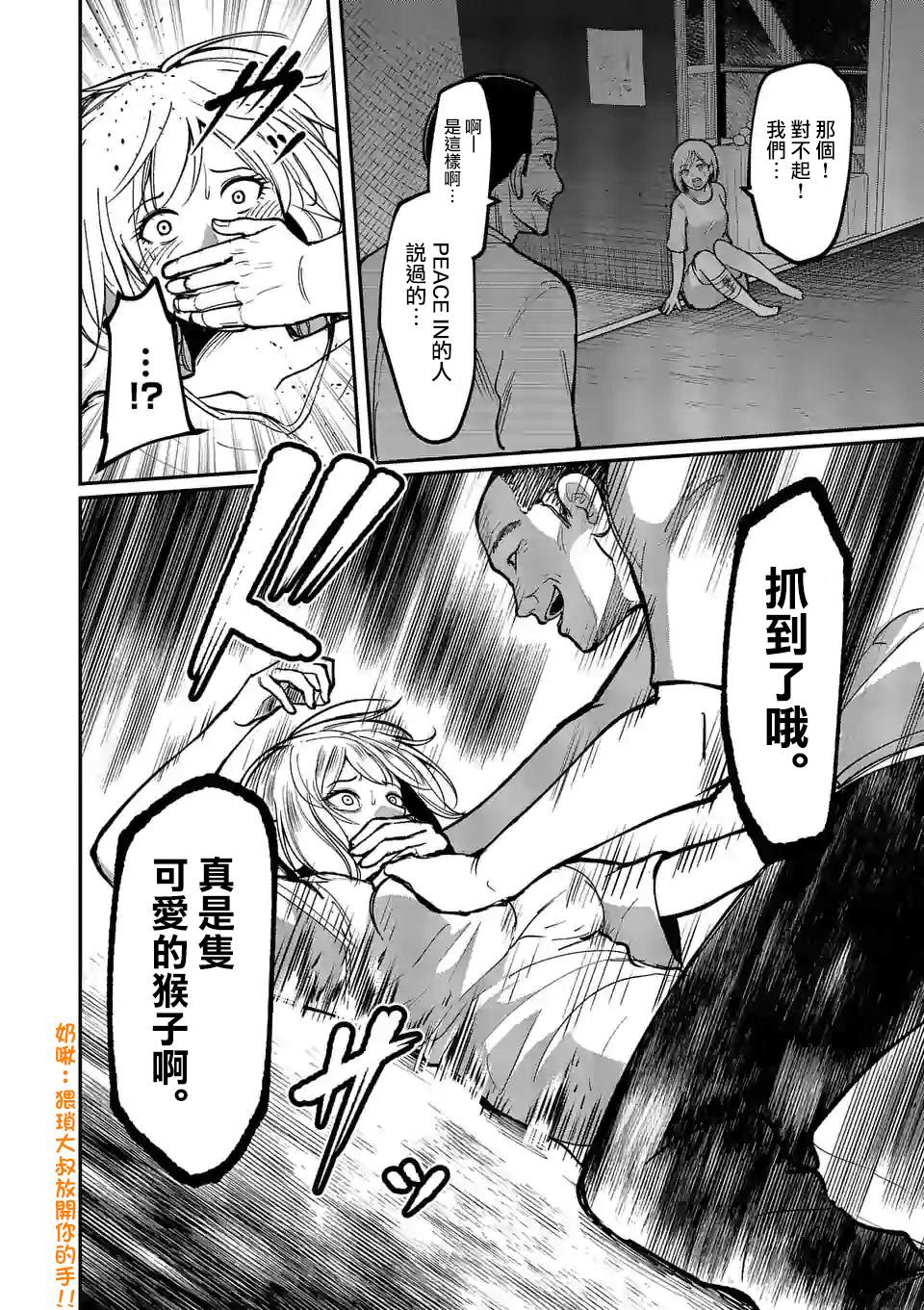 《实验岛》漫画最新章节第8话 外面免费下拉式在线观看章节第【28】张图片